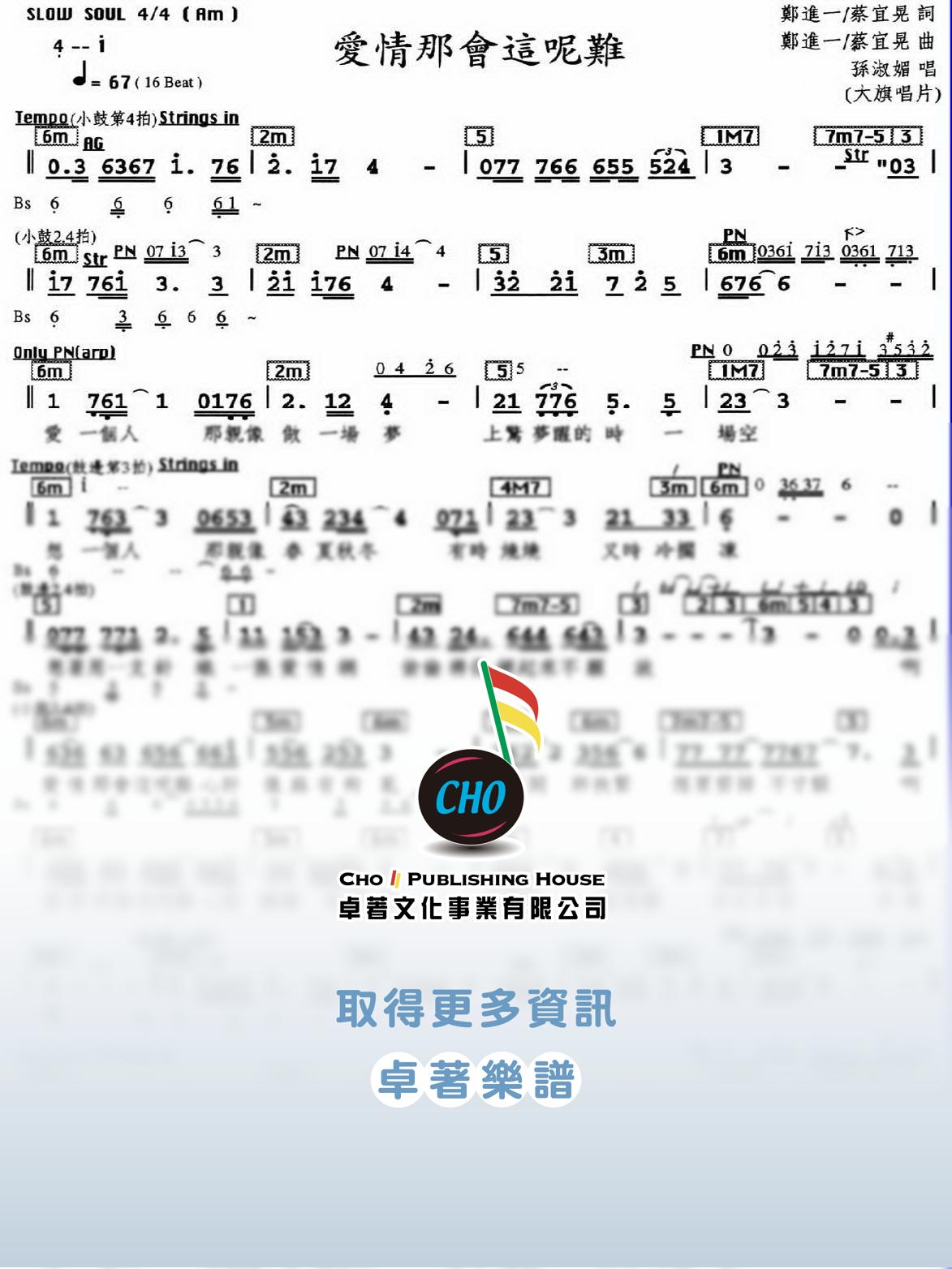 愛情那會這呢難